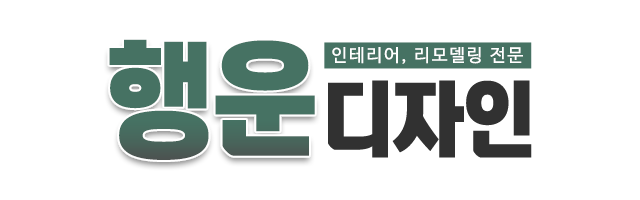 행운디자인_로고